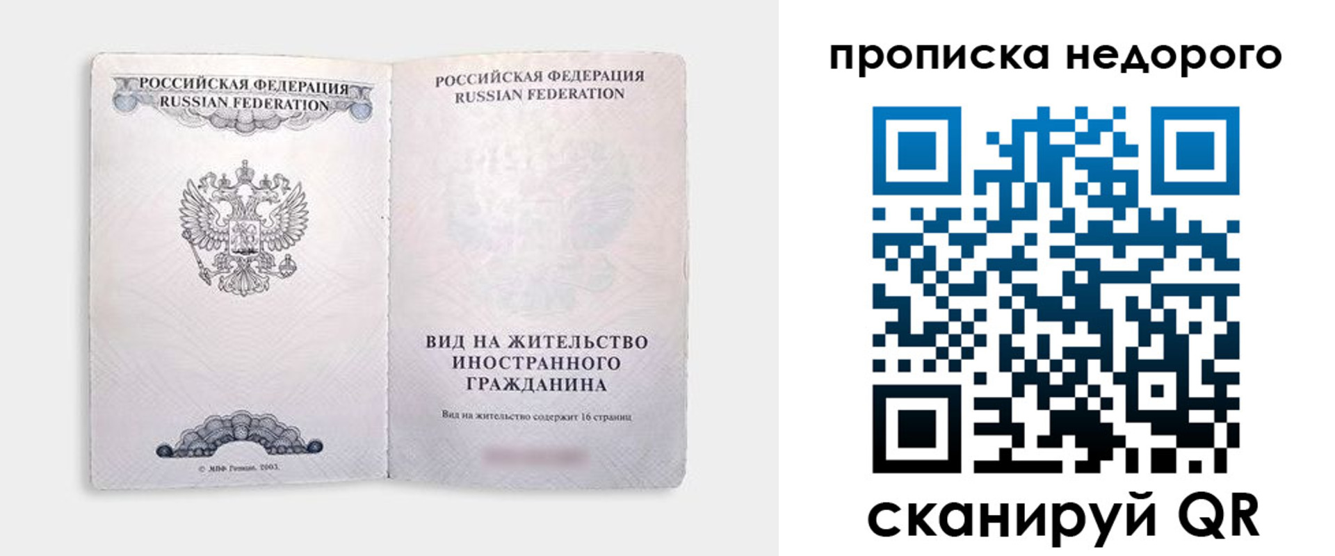 прописка регистрация в Фролово